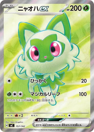 Sprigatito ex #757 Secret Rare - Start Deck 100 Battle Collection Japanese Pokemon card