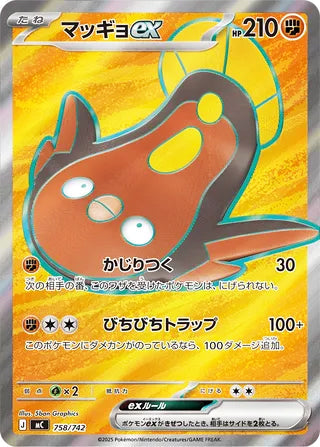 Stunfisk ex #758 Secret Rare - Start Deck 100 Battle Collection Japanese Pokemon card