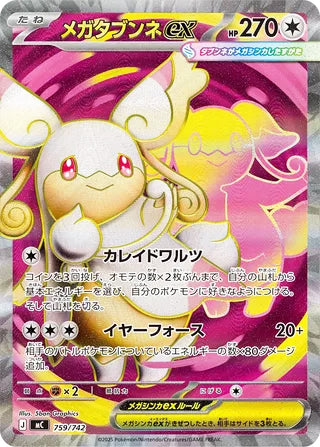 Mega Audino ex #759 Secret Rare - Start Deck 100 Battle Collection Japanese Pokemon card