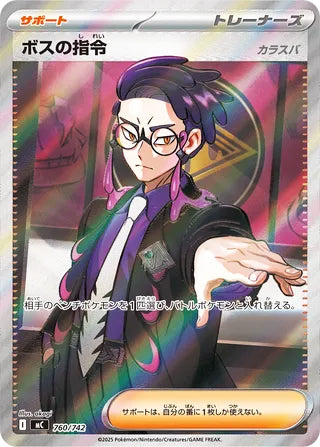Boss's Orders [Corbeau] #760 Secret Rare - Start Deck 100 Battle Collection Japanese Pokemon card