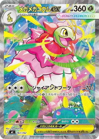 Mega Meganium ex #761 Special Art Rare - Start Deck 100 Battle Collection Japanese Pokemon card