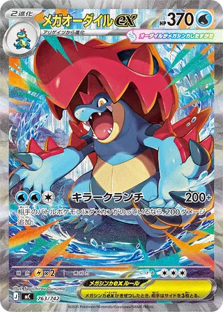 Mega Feraligatr ex #763 Special Art Rare - Start Deck 100 Battle Collection Japanese Pokemon card