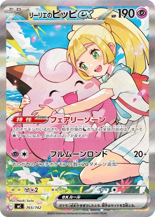 Lillie's Clefairy ex #765 Special Art Rare - Start Deck 100 Battle Collection Japanese Pokemon card