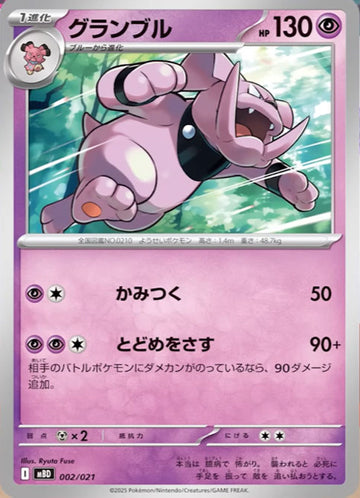 Granbull #2 Card - Starter Set Mega Diancie ex Japanese Pokemon card