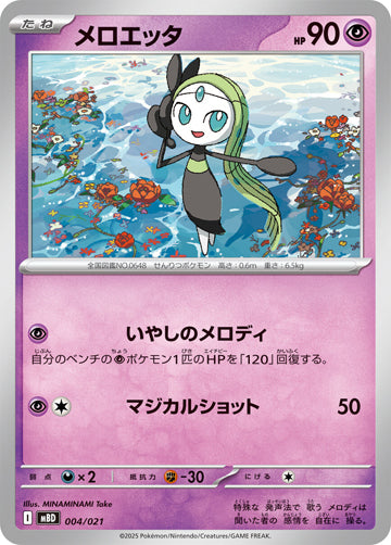 Meloetta Starter Set Mega Diancie ex Card #004/021