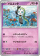 Meloetta Card #004