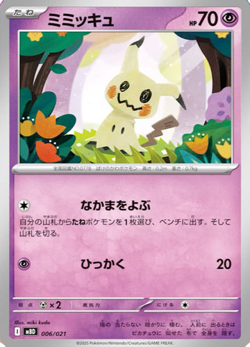 Mimikyu Starter Set Mega Diancie ex Card #006/021