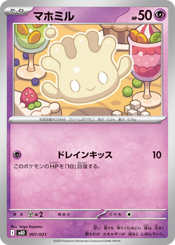 Milcery Starter Set Mega Diancie ex Card #007/021