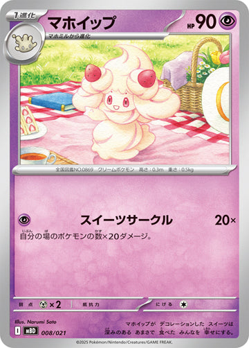 Alcremie Starter Set Mega Diancie ex Card #008/021