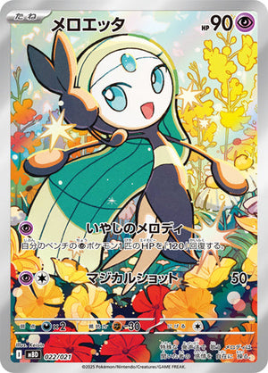 0022 Meloetta Art Rare Starter Set Mega Diancie ex