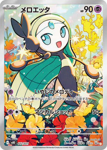 Meloetta Starter Set Mega Diancie ex Card #022/021