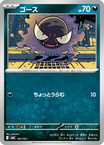 Gastly #001 Card - MEGA Starter Set Mega Gengar ex Japanese Pokemon card