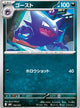 Haunter Card #002