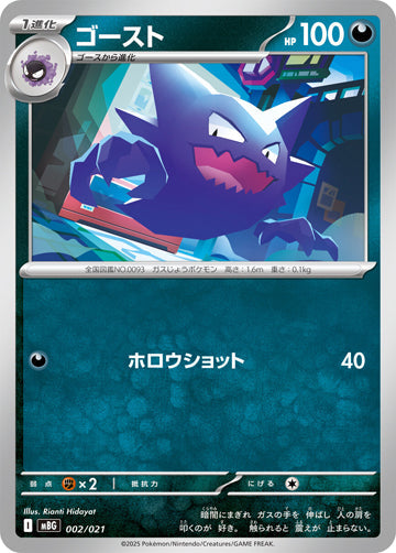 0002 Haunter Card Starter Set Mega Gengar ex