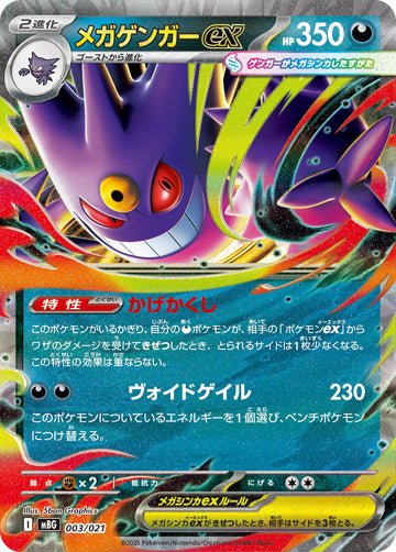 Mega Gengar ex Starter Set Mega Gengar ex Card #003/021