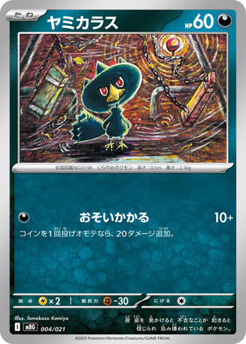 Murkrow Starter Set Mega Gengar ex Card #004/021