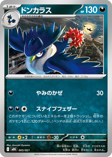 Honchkrow #005 Card - MEGA Starter Set Mega Gengar ex Japanese Pokemon card