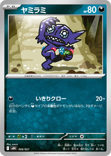 Sableye Starter Set Mega Gengar ex Card #006/021