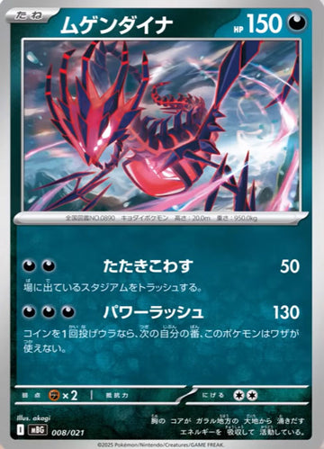 Eternatus Starter Set Mega Gengar ex Card #008/021