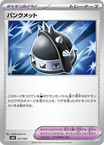 Punk Helmet #017 Card - MEGA Starter Set Mega Gengar ex Japanese Pokemon card