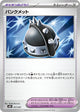 Punk Helmet Card #017