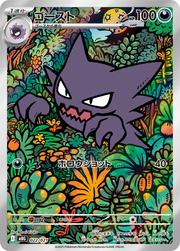 Haunter Starter Set Mega Gengar ex Card #022/021