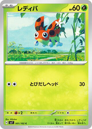 Ledyba #001 Common - Stellar Miracle Japanese Pokemon card