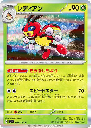 Ledian #002 Rare - Stellar Miracle Japanese Pokemon card