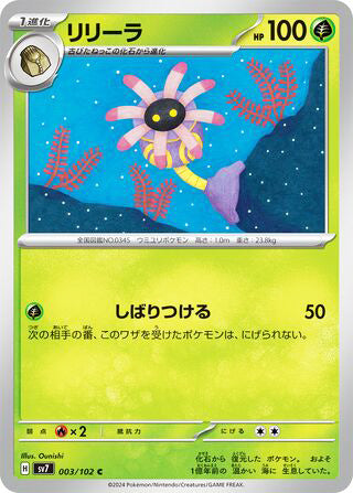 Lileep #003 Common - Stellar Miracle Japanese Pokemon card