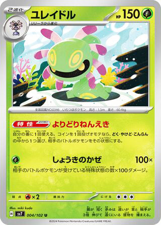 Cradily #004 Uncommon - Stellar Miracle Japanese Pokemon card