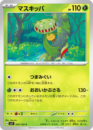 Carnivine #005 Common - Stellar Miracle Japanese Pokemon card