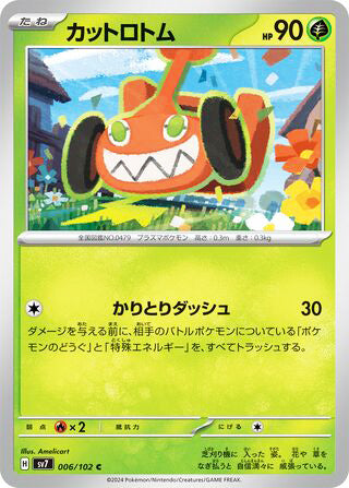Mow Rotom #006 Common - Stellar Miracle Japanese Pokemon card