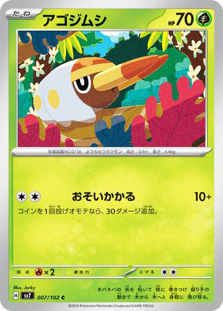 Grubbin #007 Common - Stellar Miracle Japanese Pokemon card
