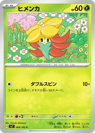 Gossifleur #008 Common - Stellar Miracle Japanese Pokemon card