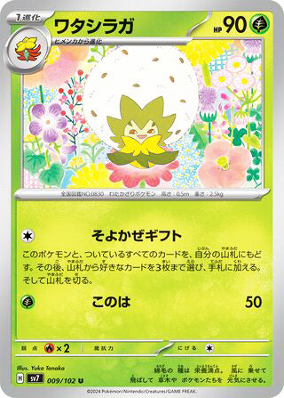 Eldegoss #009 Uncommon - Stellar Miracle Japanese Pokemon card