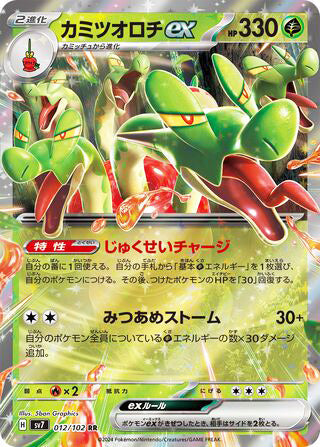 Hydrapple ex #012 Double Rare - Stellar Miracle Japanese Pokemon card