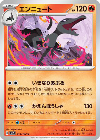 Salazzle #014 Uncommon - Stellar Miracle Japanese Pokemon card