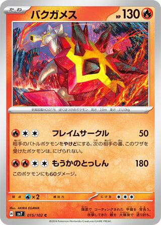 Turtonator #015 Common - Stellar Miracle Japanese Pokemon card