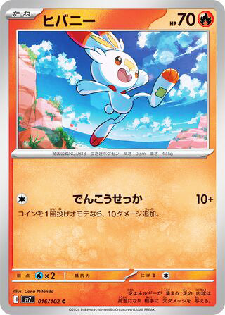 Scorbunny #016 Common - Stellar Miracle Japanese Pokemon card