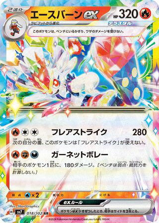 Cinderace ex #018 Double Rare - Stellar Miracle Japanese Pokemon card