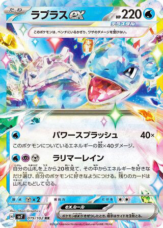 Lapras ex #019 Double Rare - Stellar Miracle Japanese Pokemon card