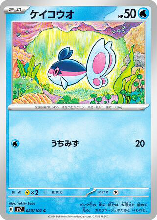 Finneon #020 Common - Stellar Miracle Japanese Pokemon card