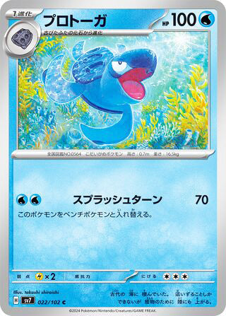 Tirtouga #022 Common - Stellar Miracle Japanese Pokemon card