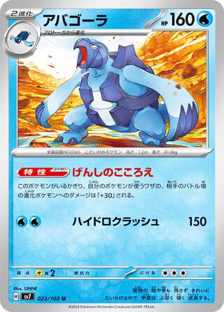 Carracosta #023 Uncommon - Stellar Miracle Japanese Pokemon card
