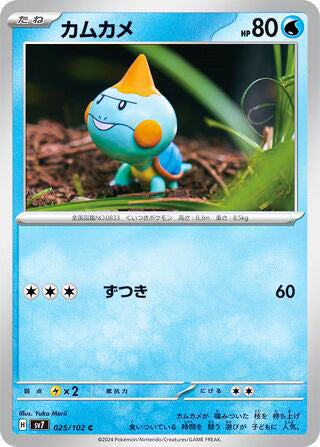 Chewtle #025 Common - Stellar Miracle Japanese Pokemon card