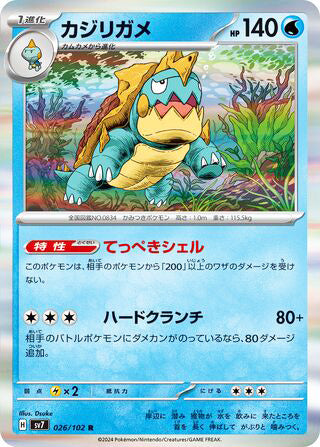 Drednaw #026 Rare - Stellar Miracle Japanese Pokemon card
