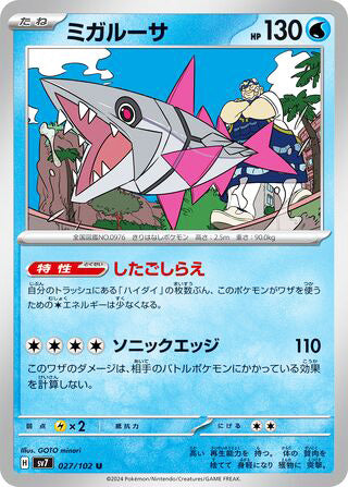 Veluza #027 Uncommon - Stellar Miracle Japanese Pokemon card