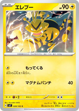 Electabuzz #028 Common - Stellar Miracle Japanese Pokemon card