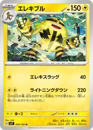 Electivire #029 Uncommon - Stellar Miracle Japanese Pokemon card