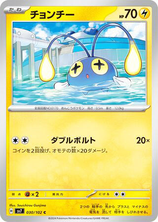 Chinchou #030 Common - Stellar Miracle Japanese Pokemon card